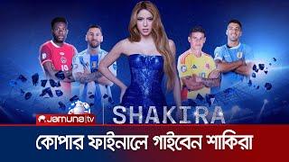 কোপা আমেরিকার ফাইনাল ম্যাচে গান গাইবেন শাকিরা | Shakira | Copa America | Singer | Jamuna TV