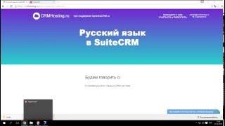 Русский язык в SuiteCRM