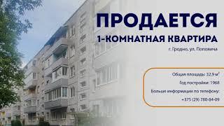 Уютная 1-комнатная квартира в районе кинотеатра Октябрь по ул. Поповича