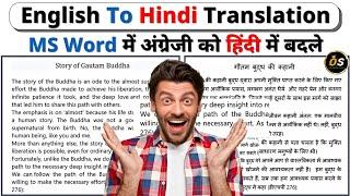 How To Convert Hindi To English in Ms Word || English Words Translate in Hindi