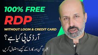 100% Free RDP for Lifetime without Credit Card & Registration | What is RDP | RDP kia hota hay