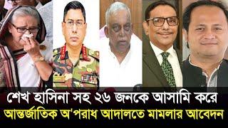 Ajker Bangla Khobor 03 Aug 2024 |Bangladesh Letest News | Somoy Sangbad News / Quata Andolon 2024