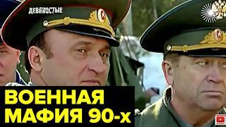 Развал, воровство, коррупция. Как армия России переживала худшее время в своей истории