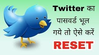 How to reset or recover forgotten Twitter password | Twitter password kaise change kare