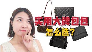 第1只入门款大牌包包推荐【上集】包包测评｜YSL Niki｜Chanel WOC｜Gracie's Vlog