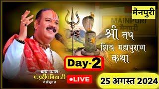 Day-2 || श्री तप शिव महापुराण कथा मैनपुरी || shree tap shivpuran katha #live #shivmahapuran