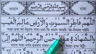 আহাদনামা শুদ্ধ করে উচ্চারণ শিখুন ~ আহাদনামা এর ফজিলত সমূহ | আহাদনামা শিক্ষা | Ahadnama