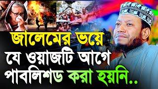 Amir hamza new waz 2024 | মুফতী আমির হামজা নতুন ওয়াজ | Mufti Amir Hamza Coxsbazar