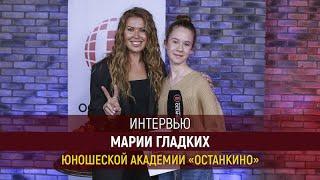Интервью ведущей телеканала «Россия 24» Марии Гладких для Юношеского отделения