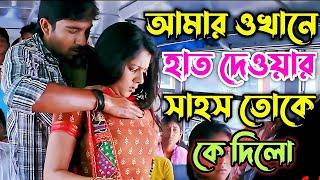 New Madlipz Soham Comedy Video Bengali  Funny Dubbing || Bengali Movie Funny Dubbing ||