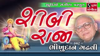 Sibi Raja Ni Varta - Bhikhudan Gadhvi - Gujarati Lokvarta