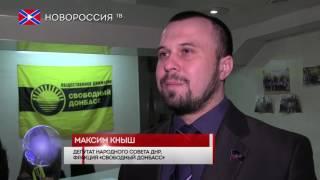 Встреча граждан Макеевки в приемной общественного движения «Свободный Донбасс»