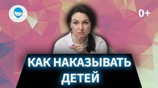 КАК НАКАЗАТЬ РЕБЕНКА БЕЗ РЕМНЯ, УГЛА И КРИКА? СОВЕТЫ ПСИХОЛОГА РОДИТЕЛЯМ.