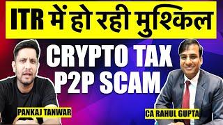 CRYPTO ITR में हो रही USERS को क्या मुश्किल ? HOW TO PAY TAX AND ADJUST TDS | LAST DATE | P2P SCAM