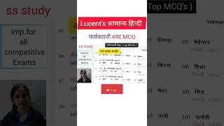 lucent paryayvachi shabd|lucent hindi chapter wise|पर्यायवाची शब्द|paryayvachi shabd#lucent#shorts