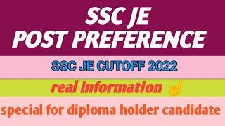 SSC JE POST PREFERENCE||| SSC JE CUTOFF CATAGORY WISE AND DEPARTMENT WISE 2022