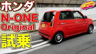 【4K】ホンダ N-ONE ORIGINAL を LOVECARS!TV! 河口まなぶ が横浜で試乗レビュー！