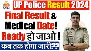 UP Police Final Result Date 2024 | UP Police Medical Date 2024 | UP Police Training Date 2024