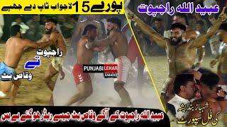 Top Best Stops || UbaidUllah Rajpot Vs Waqas Butt  ||  Top 15 Stops || Punjabi Lehar Kabaddi