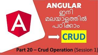 Angular Tutorials - Malayalam | Part -20 | Crud Operations  Session 1