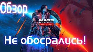 Mass Effect: Legendary Edition - Обзор - Получилось, BioWare!