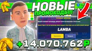 ЛУЧШИЕ ПРОМОКОДЫ на РУСЬ МОБАЙЛ!! - +10КК ЗА ПРОМО!!