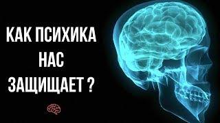 6  психических защит, которыми мы пользуемся чаще всего