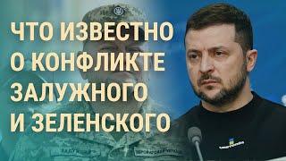 Конфликт Зеленского и Залужного. Перемирие в секторе Газа. Айсберг А23а | ВЕЧЕР