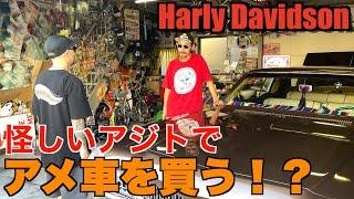 【ハーレー】夢叶う！？ 憧れのアメ車をついに購入！？ロマンが止まらない Harley Davidson