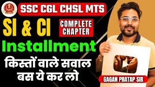 Complete Installment of SI and CI  किस्तों वाले सवाल By Gagan Pratap Sir #ssc #cgl #sscmts #chsl