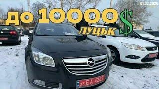 Автобазар м.Луцьк | АВТО НЕ ДЛЯ ВСІХ01.02.2024| 0978911118@SKODAVAG