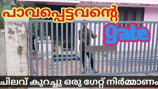 പാവപ്പെട്ടവന്റെ ഗേറ്റ് /ഗേറ്റ് നിർമാണം /ചിലവ് കുറഞ്ഞൊരു ഗേറ്റ് /How to make a gate