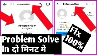 how to fix instagram user problem || instagram user showing in DM || instagram user error solve