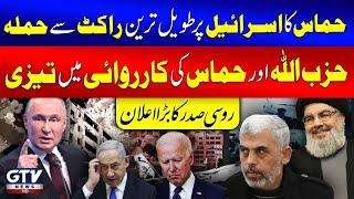 Russia Big Announcement | Help to Gaza | Middle East Latest Update | GTV News