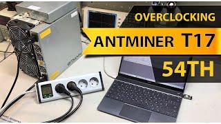 Overclocking Antminer T17 to 54TH