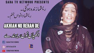 Akhian Nu Rehan De Song in soulful Voice of Reshma | 2020 | STN