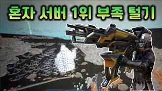 PVP에서 나 혼자 랭킹 1위 부족 털기! 시즌3 몰아보기 [아크서바이벌]