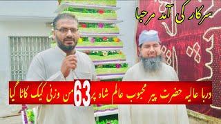 63 mann Cake at Darbar Mehboob Alam shah sb | chak no 32 jb Faisalabad