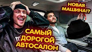 Куертов КУПИЛ НОВУЮ МАШИНУ !? СТРИМ С КРИДОМ В САМОМ ДОРОГОМ АВТОСАЛОНЕ