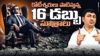 Money Mastery | The Game of Money | Financial Education Telugu