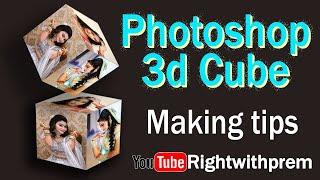 How to create 3D Photo Cube in Photoshop 7.0||how to make 3d cube||3D Qube In Photoshop |