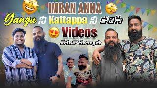 Imran Anna Gangu నీ Kattappa నీ కలిసి Videos చేసుకోమన్నాడు @Gangufamily @pareshanboys #trending