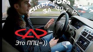 CHERY FORA 2007 за 40 тысяч рублей vs ВАЗ /Нексия