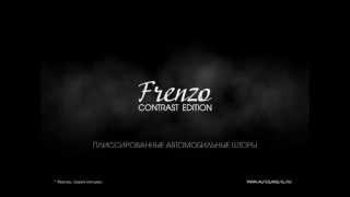 Автомобильные плиссированные шторы Frenzo Contrast