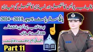 Panjab Police New update 2025 l Panjab police past papers islamyat l