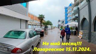 Не май месяц! Лазаревское 15.11.2024. ЛАЗАРЕВСКОЕ СЕГОДНЯСОЧИ.