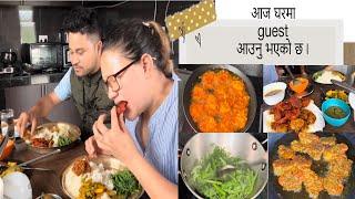 हम्रो प्यारो Laxmi अनि ज्वाई घरमा आउनु भएको छ, Joi संगको Mukbang Video