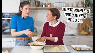 קציצות מחשי של סבתא שלי | פרק - 388