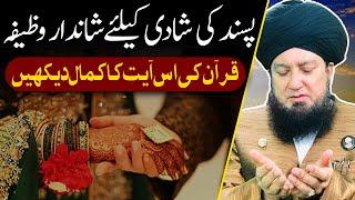 WAZIFA for Pasand ki Shadi (love marriage) - Hazrat Mufti Muneer Ahmed Akhoon