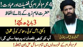 Hazrat Imam Zaid(R.A) ke Bataye Alfaz 3 Bar Parh Lijiye | 4,12 Muharram | ubqari | Shane Ahlebait AS